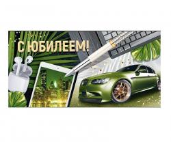 Конверт д/денег ИП 30001035 С Юбилеем!
