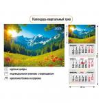 Календарь квартальный 3бл/3гр 2026 Природа 9444 КВАДРА