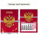 Календарь-домик 2026 Госсимволика 9546 КВАДРА