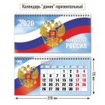 Календарь-домик 2026 Госсимволика 9557 КВАДРА