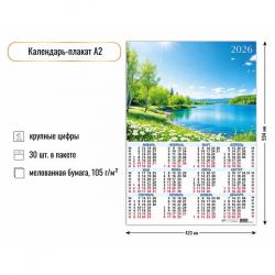 Календарь плакат А2 2026 Природа 9599 КВАДРА