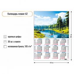 Календарь плакат А2 2026 Природа 9598 КВАДРА