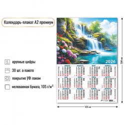 Календарь плакат А2 2026 Водопады премиум 9648 КВАДРА
