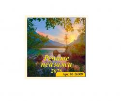 Календарь настен/перек.скреп.2026 Речные пейзажи (проза великих) 06-26009 Грамотей