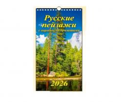 Календарь настен/перек.греб.2026 Русские пейзажи 08-26009 Грамотей