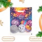 Пакет п/э НГ Дискотека с вырубной ручкой 31*40см 444247
