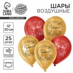 Шары С РИСУНКОМ*12 С Юбилеем 9075893 (набор 5 шт.)