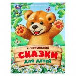 Книжка дет.А4 Сказки для детей Чуковский К. И. 09211-7 УМКА