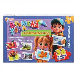 Игра разв. ВРЕМЕНА ГОДА игра-пазл 36 игровых пазлов 4630395011587 Умные игры