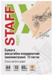 Бумага А4 масшт/коорд 10листов в папке 113484 STAFF