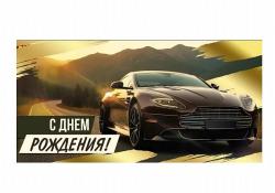 Конверт д/денег ИП 30000346 С Днем рождения!