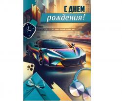 Откр.А5 ИП 30000837 С Днем рождения!