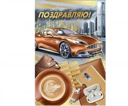Откр.А5 ИП 30001087 Поздравляю!