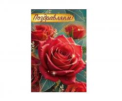 Откр.А5 ИП 30001167 Поздравляем!