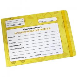 Амбулаторная карта ребенка А5 144л.(ф12) Желтая на резинке 10788-0