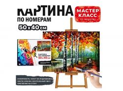 КАРТИНА по номерам MKR5040-58 Осенний парк 40*50см