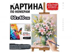 КАРТИНА по номерам MKR5040-74 Лилии в вазе 40*50см