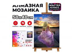 КАРТИНА-МОЗАИКА АЛМАЗНАЯ MKA5040-54 Девушка на мосту 40*50 (полная выкл.)