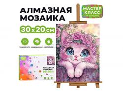 КАРТИНА-МОЗАИКА АЛМАЗНАЯ MKA3020-60 Милый котик 20*30 (полная выкл.)