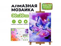 КАРТИНА-МОЗАИКА АЛМАЗНАЯ МКA3020-76 Чарующая бабочка 20*30 (полная выкл.)