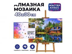 КАРТИНА-МОЗАИКА АЛМАЗНАЯ MKA4030-113 Домик у берега 30*40 (полная выкл.)