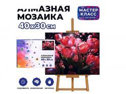КАРТИНА-МОЗАИКА АЛМАЗНАЯ MKA4030-116 Тюльпаны 30*40 (полная выкл.)