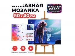 КАРТИНА-МОЗАИКА АЛМАЗНАЯ МКА5040-46 Лев 40*50 (полная выкл.)