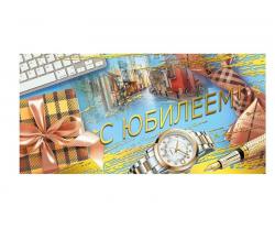 Конверт д/денег МП 70000209 С юбилеем!