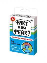 Игра наст. ФАКТ ИЛИ ФЕЙК Что угрожает нашей планете 05412