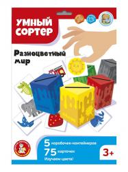 Игра разв. РАЗНОЦВЕТНЫЙ МИР Умный сортер 04717