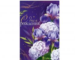 Откр.А5 ИП 30001439 С Днем рождения!
