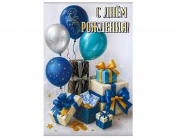 Откр.А5 ПРАЗДНИК 50001905 С Днем рождения!