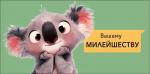 Конверт д/денег АД 0321.408 Вашему милейшеству