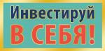 Конверт д/денег АД 0321.416 Инвестируй в себя!