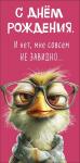 Конверт д/денег АД 0321.957 С Днем рождения!