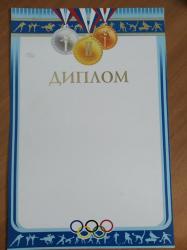 Диплом А4 РД 17098 2 место!