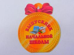 Откр.ОТК.ПЛАНЕТА 66.019 А7 медаль Выпускник нач.школы