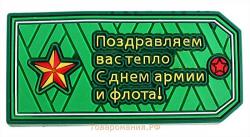 Сувенир МАГНИТ 23 Февраля 544612