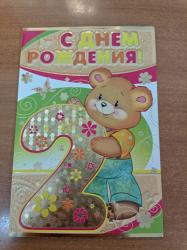 Откр.А5 ИП 12.369.00 С Днем рождения! 2года