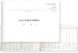 Кассовая книга (форма КО-4) 48л.газет.гориз.K-KK48_510 Спейс