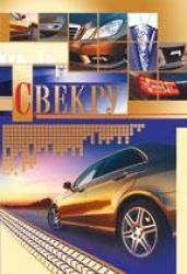 Откр.А5 ИП 50.918.00 Свекру