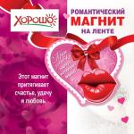 Сувенир МАГНИТ 51.13.290 Твоя улыбка чарует