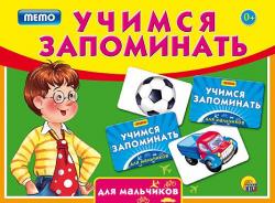 Игра разв. МЕМО Для мальчиков ИН-1894 Рыжий кот