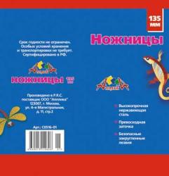 Ножницы 130мм КТС С0516-01 ручки с резин. вставками