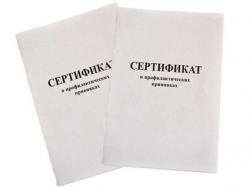 Сертификат прививок А6 белый цв.