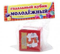 КУБИКИ ПЛАСТИКОВЫЕ 1шт. 186762 Молодежный гадальный Задира