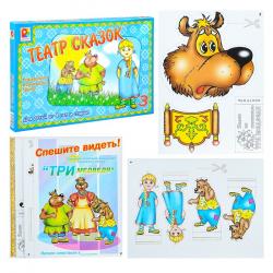 Игра разв. ТЕАТР СКАЗОК 3 из бумаги и картона С-863