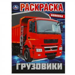 Раскраска А4 ГРУЗОВИКИ 16стр. 08811-0 УМКА