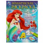 Раскраска А4 ПОДВОДНЫЙ МИР 16стр. 08967-4 УМКА