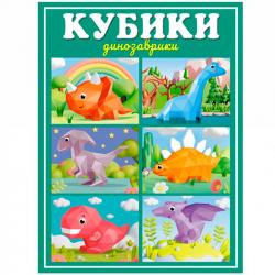 КУБИКИ ПЛАСТИКОВЫЕ 12шт. 00875 Динозаврики